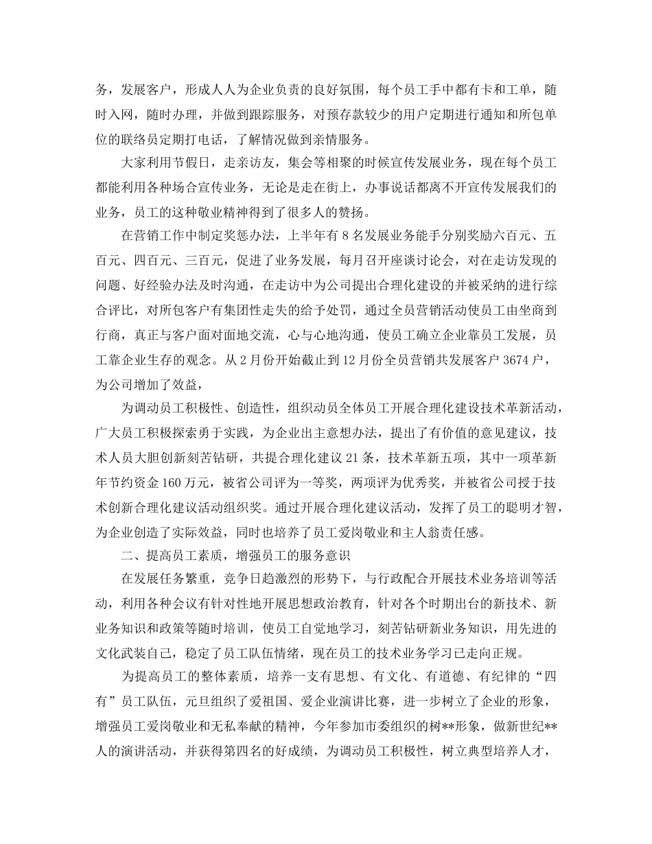 通信公司上半年工作总结范文 _第2页