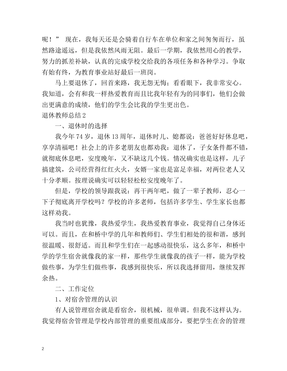 退休教师总结 _第2页