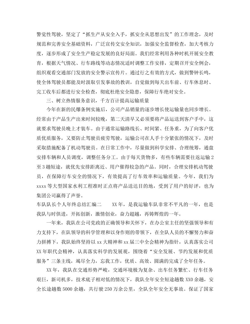 车队队长个人年终总结汇编（6篇） _第2页