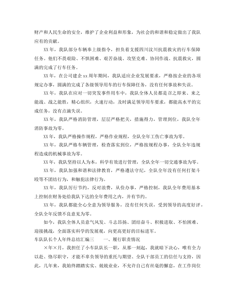 车队队长个人年终总结汇编（6篇） _第3页