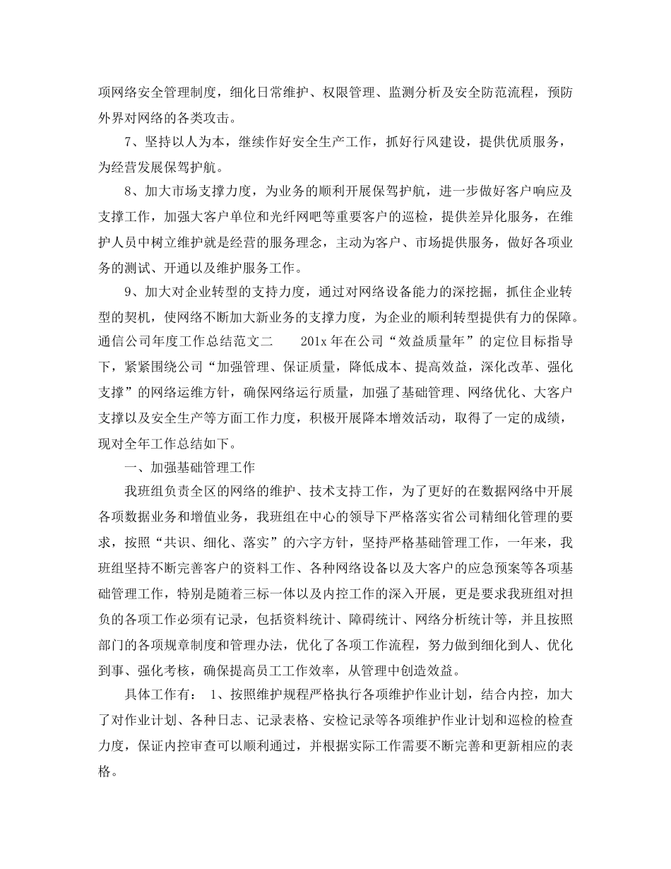通信公司年度工作总结 _第2页