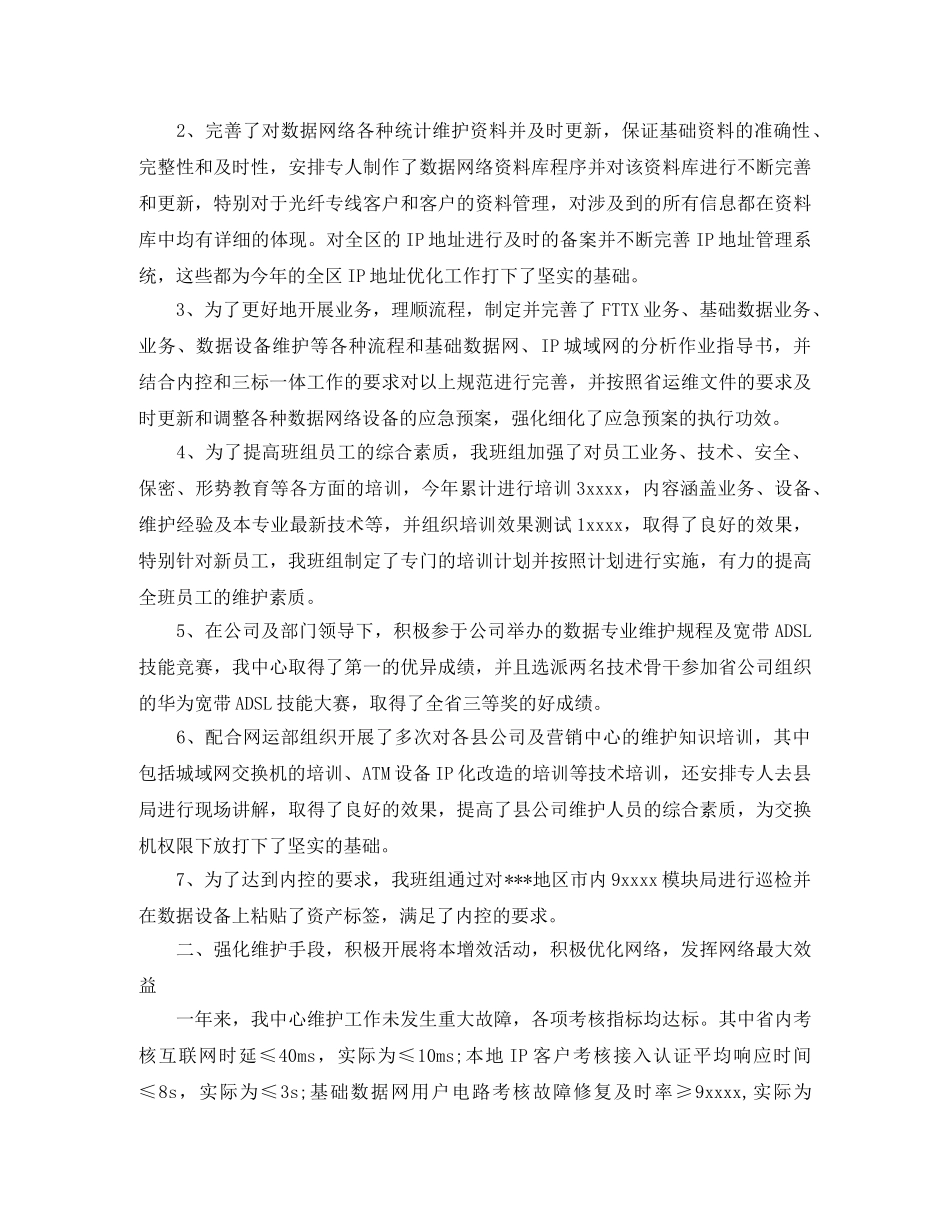 通信公司年度工作总结 _第3页