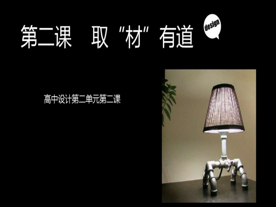 取”材“有道_第2页