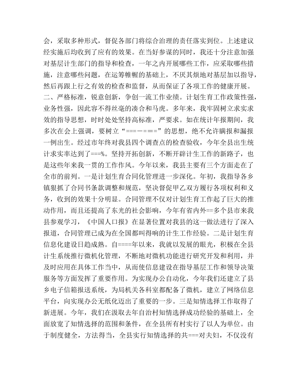 述职报告(计划生育局)-述职报告 _第2页