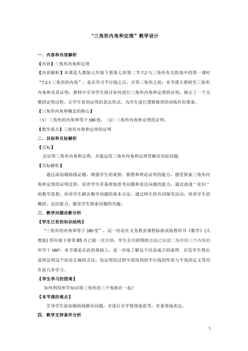 三角形内角和定理_第1页