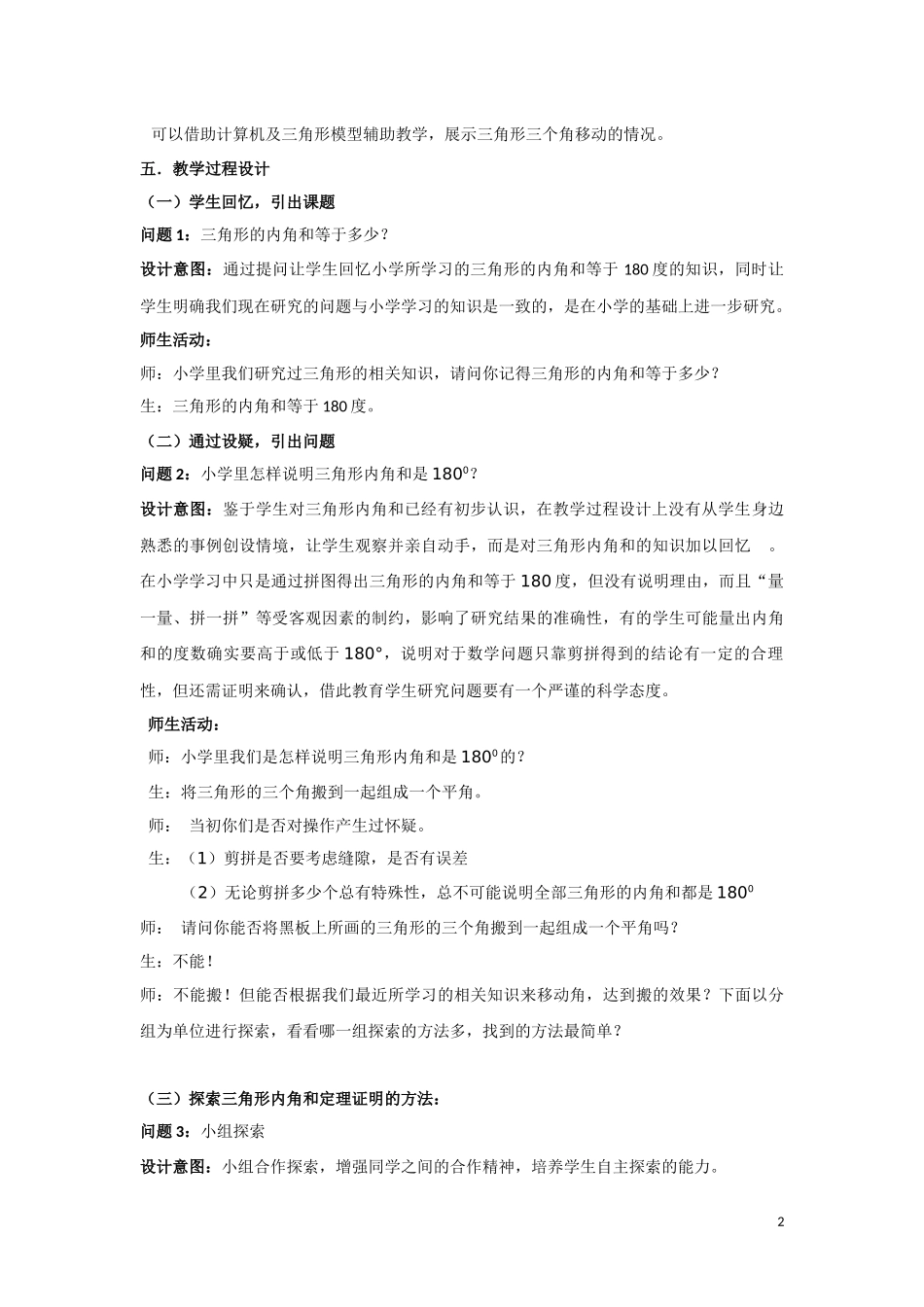 三角形内角和定理_第2页