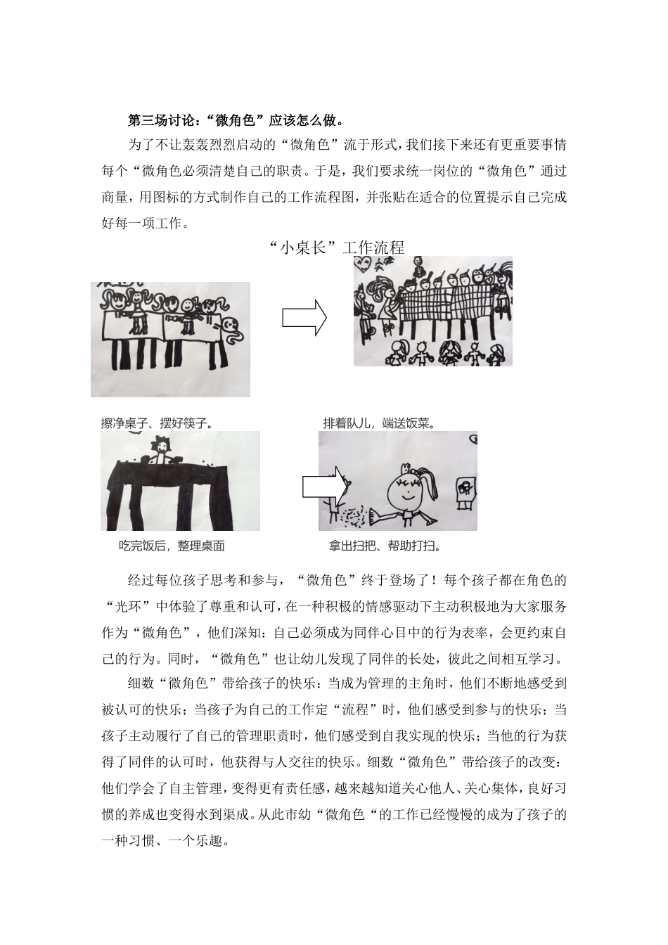 好习惯养成教育案例——文角色_第2页