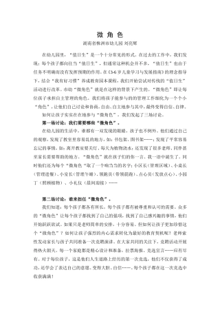 好习惯养成教育案例——文角色