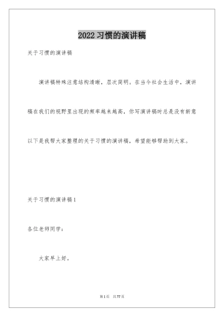 2024习惯的演讲稿_6