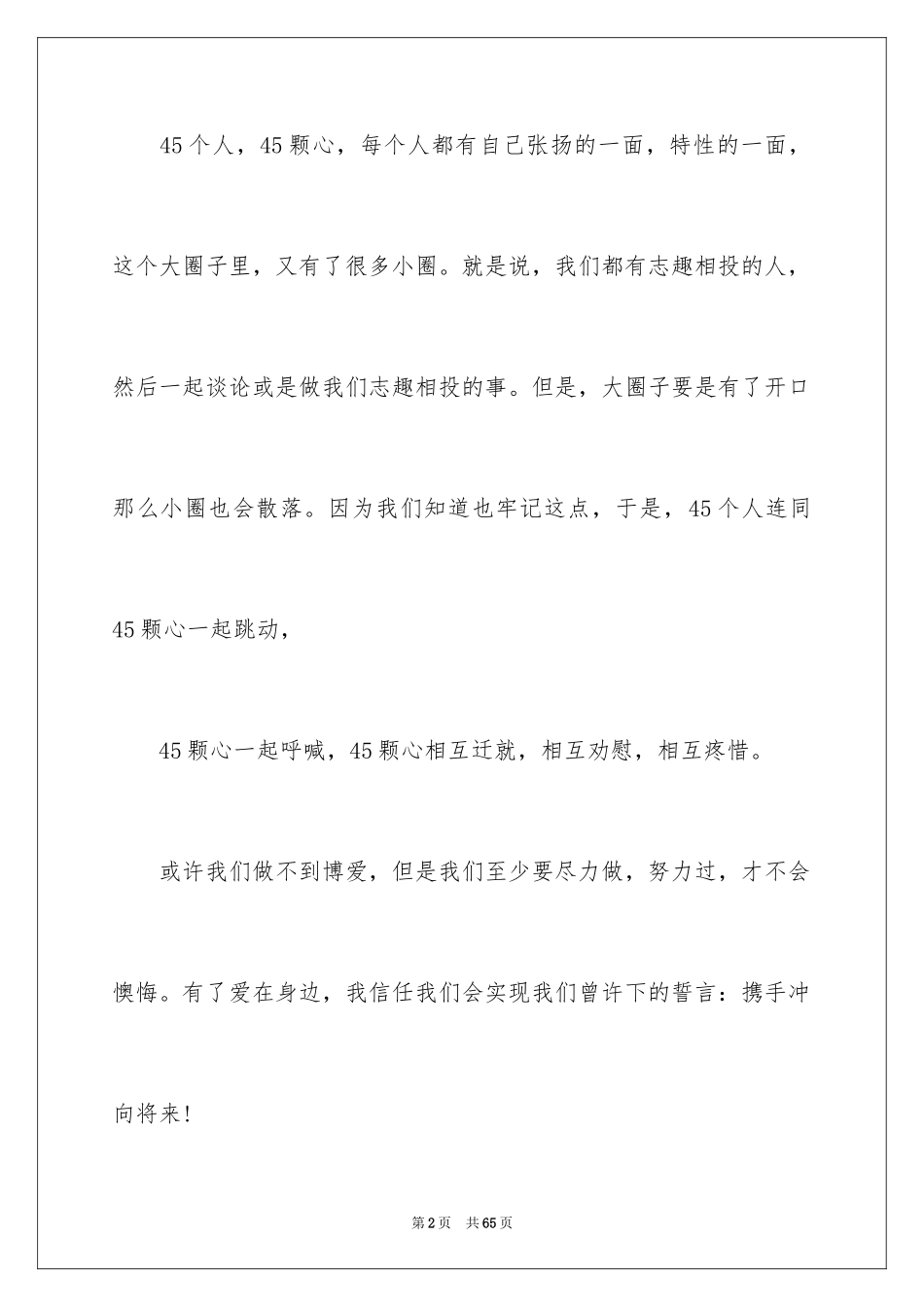 2024不负青春演讲稿_8_第2页