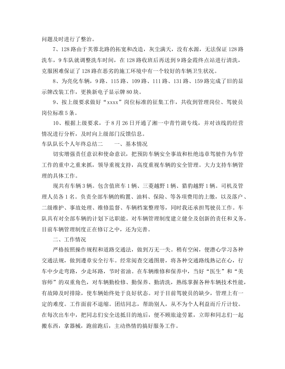 车队队长个人年终总结 _第2页