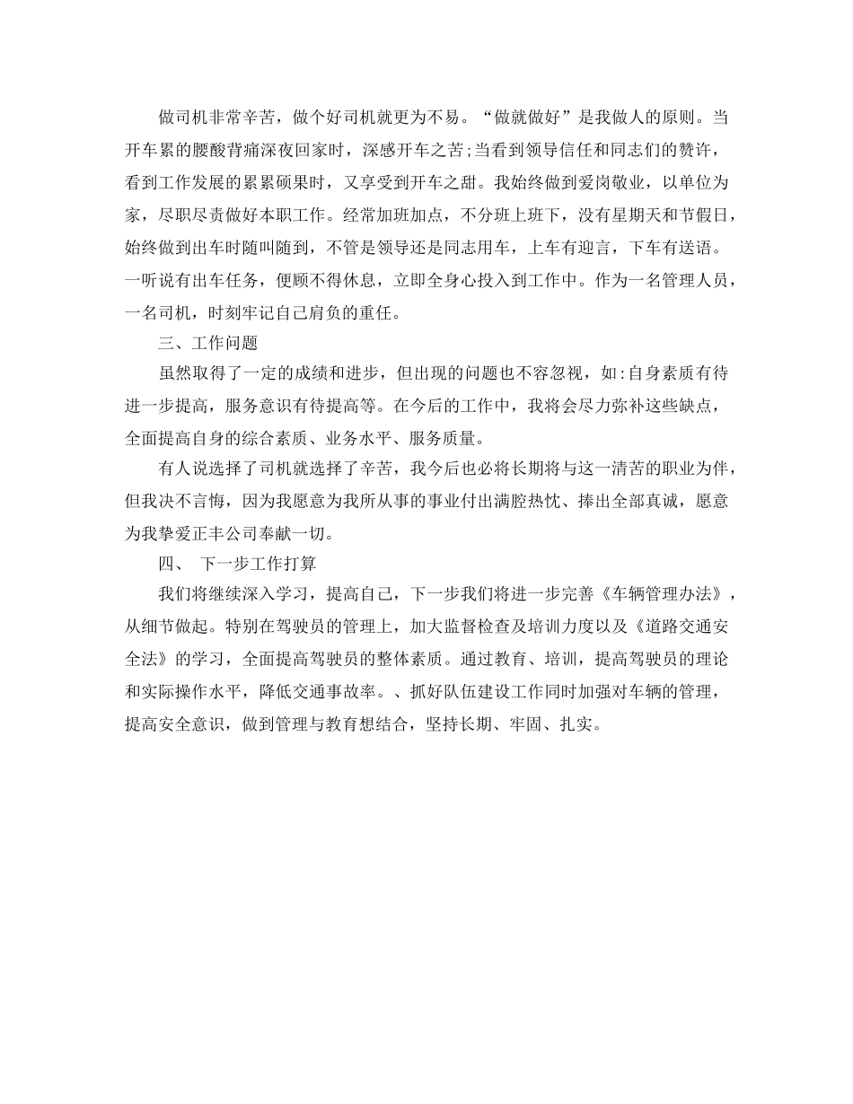 车队队长个人年终总结 _第3页