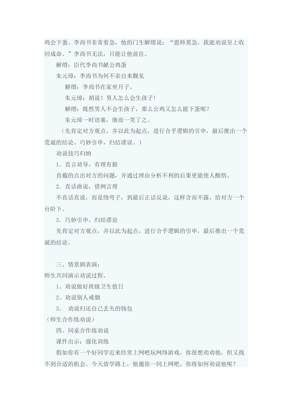 《劝说》教学设计_第3页