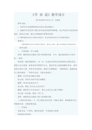 《劝说》教学设计