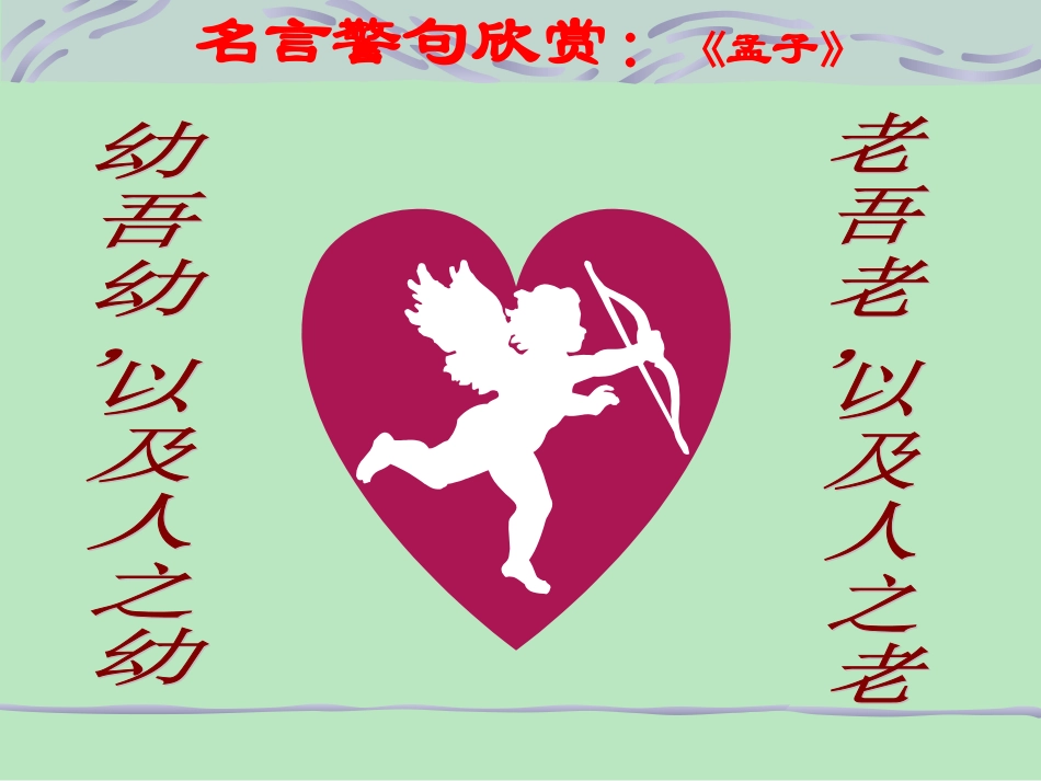 大道之行也课件_第1页