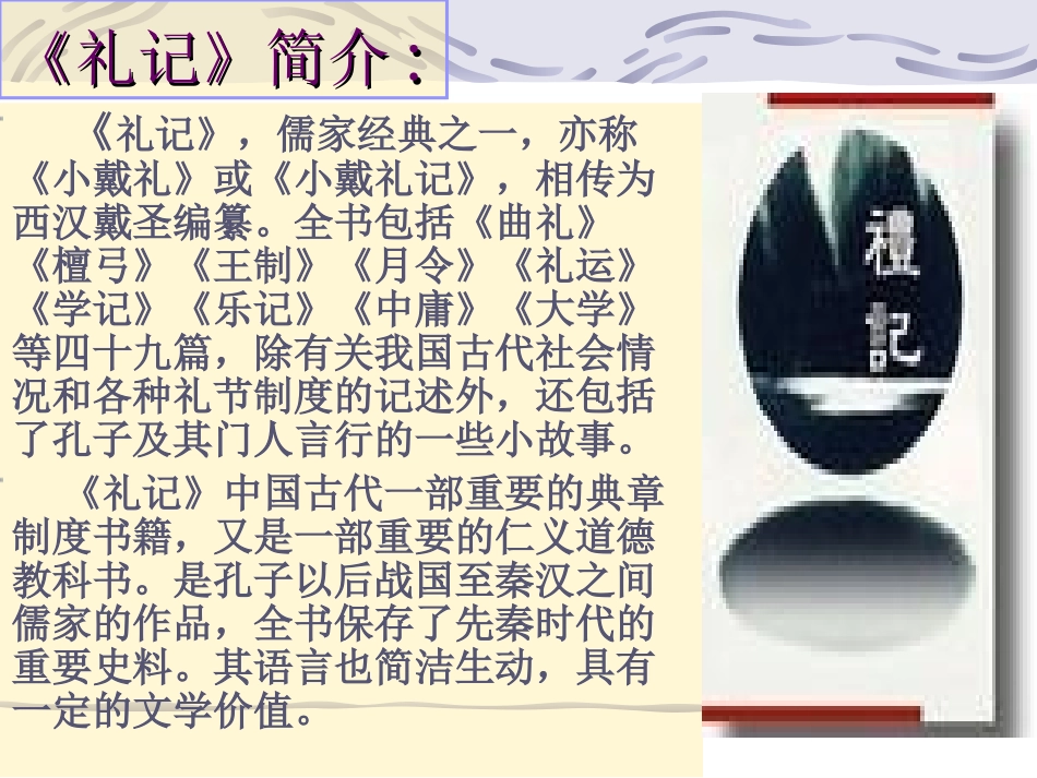 大道之行也课件_第3页