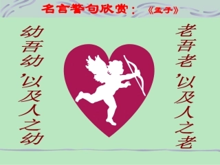 大道之行也课件