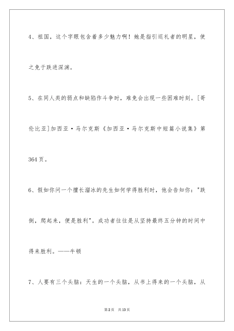 2024人生格言_67_第2页