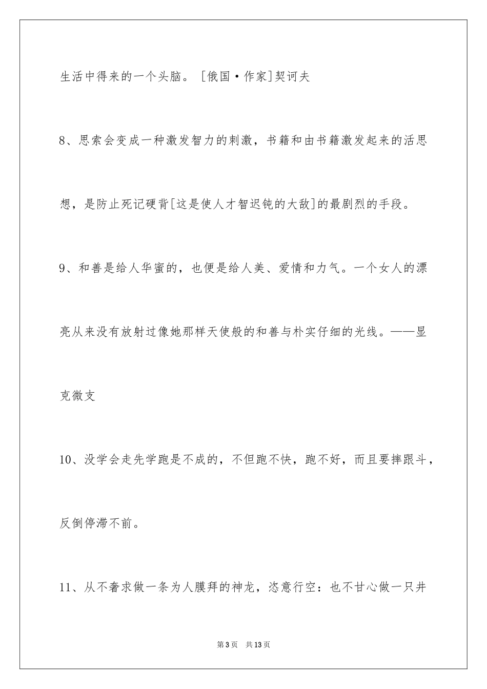 2024人生格言_67_第3页