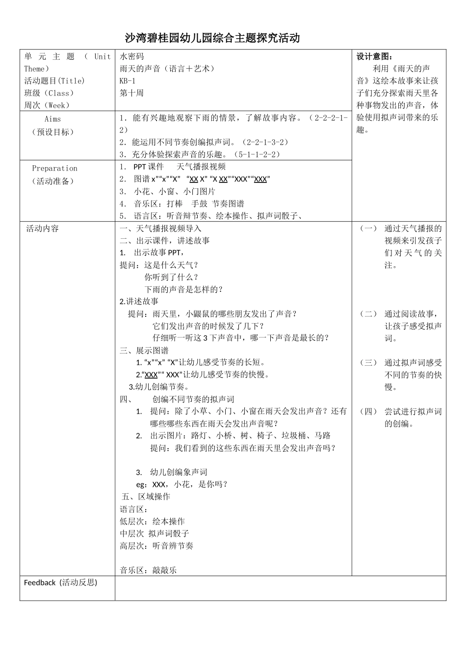 语言《下雨的声音》_第1页