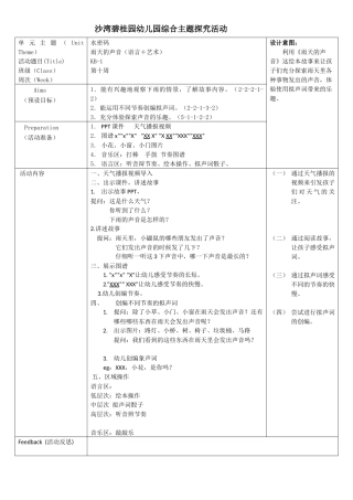 语言《下雨的声音》