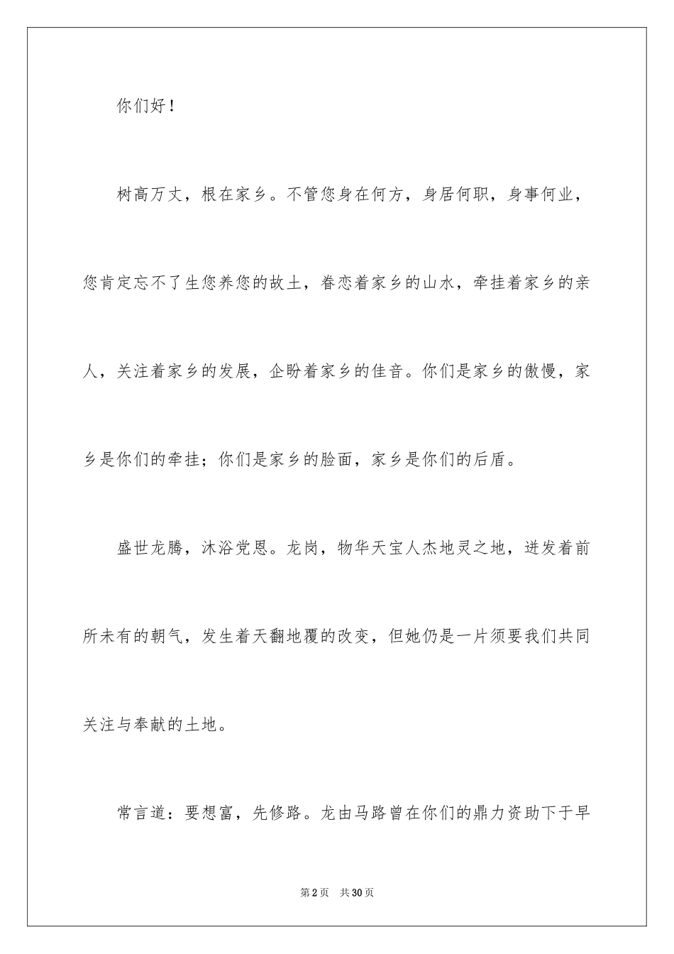 2024修路捐款倡议书_44_第2页