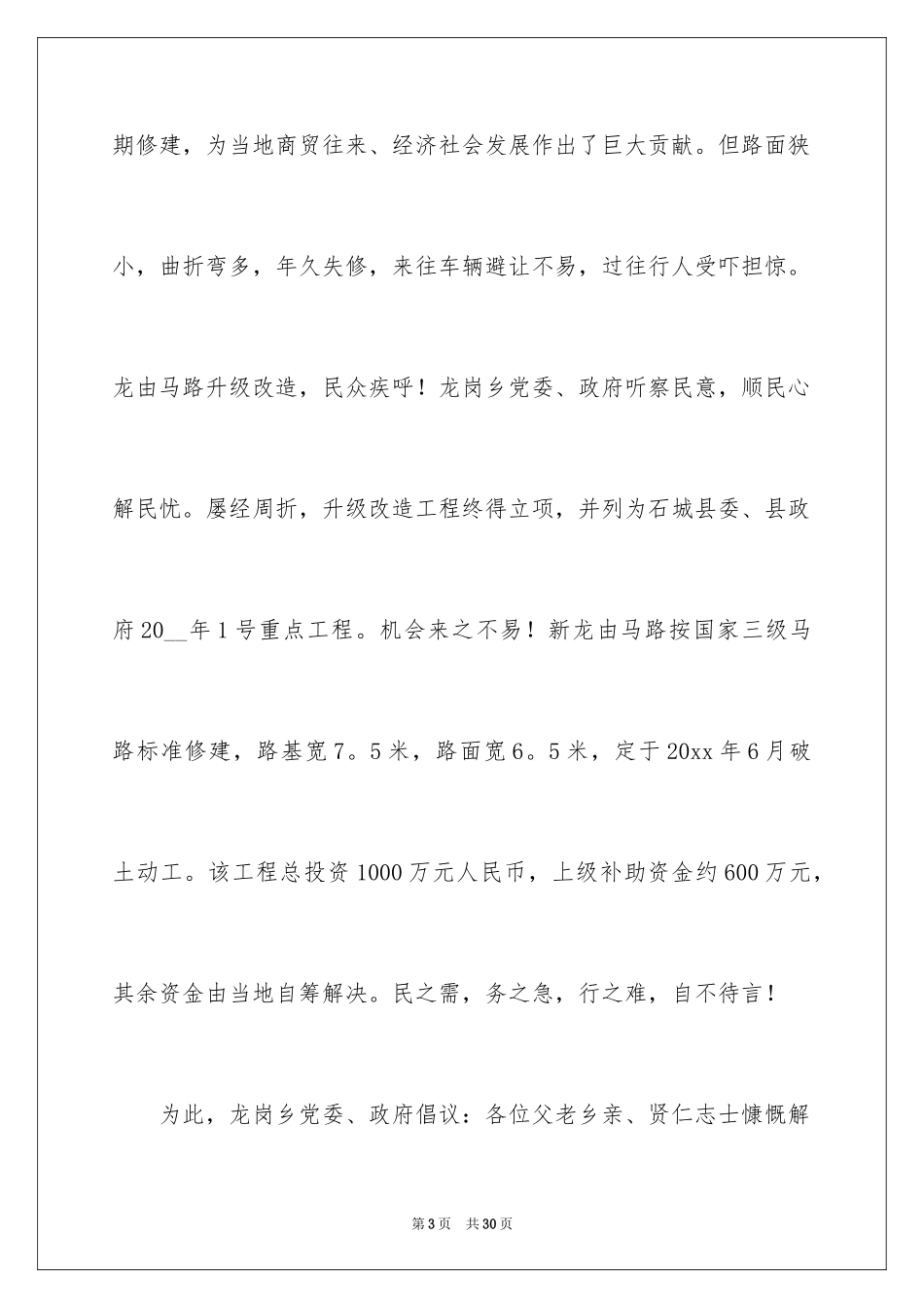 2024修路捐款倡议书_44_第3页