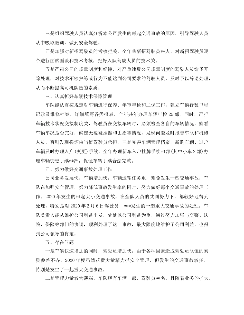 车队年度工作总结 _第2页