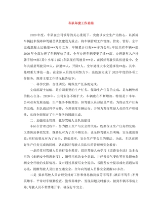 车队年度工作总结 