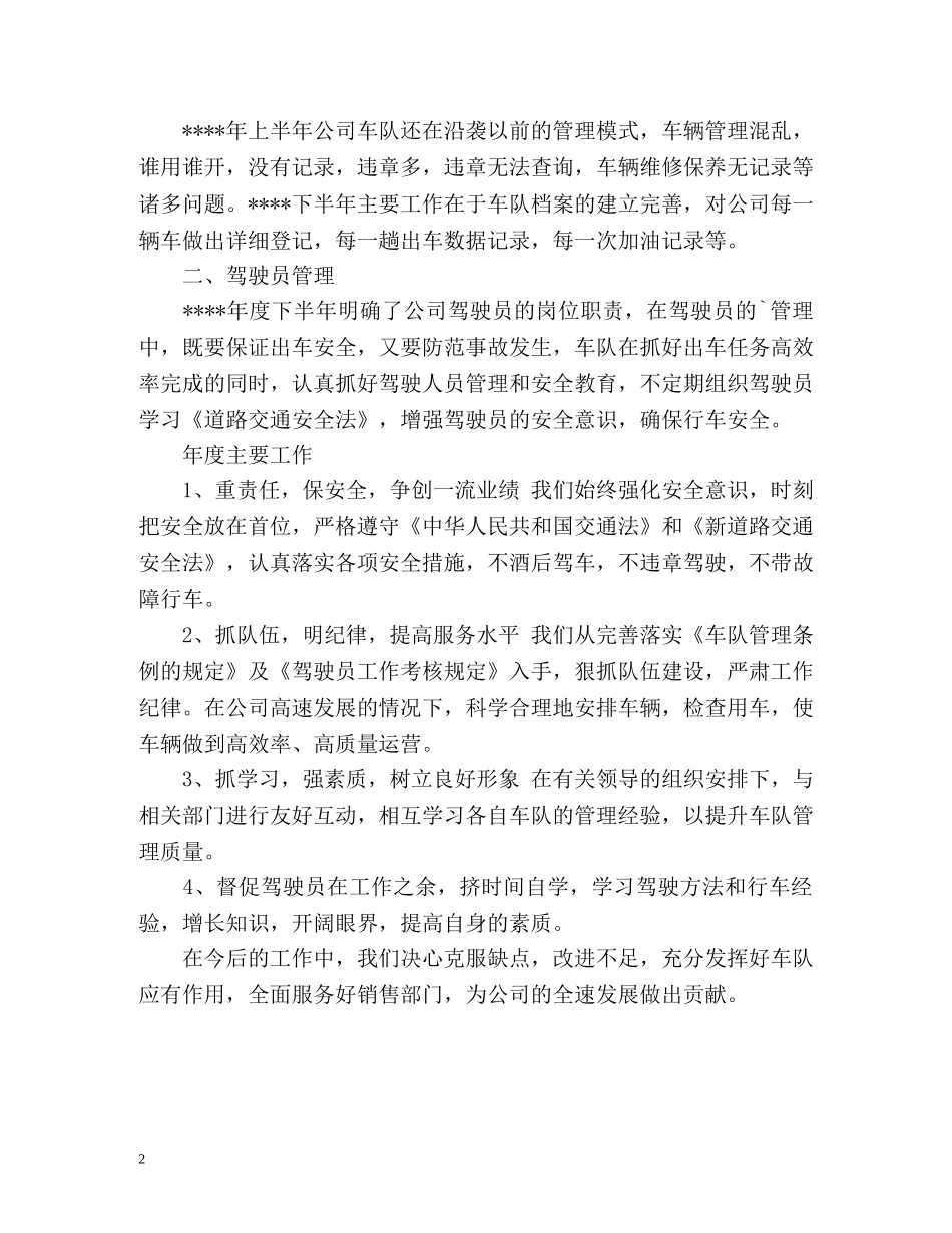 车队队长个人工作总结 _第2页