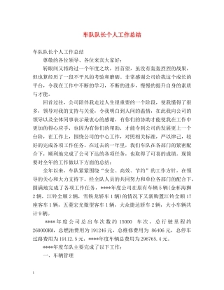 车队队长个人工作总结 