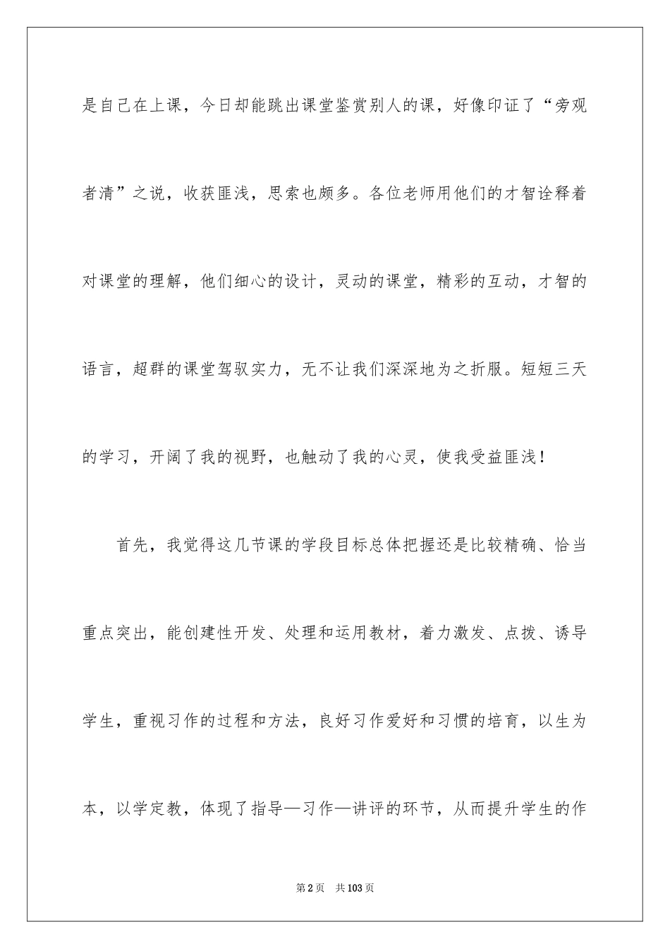 2024习作教学心得体会_1_第2页