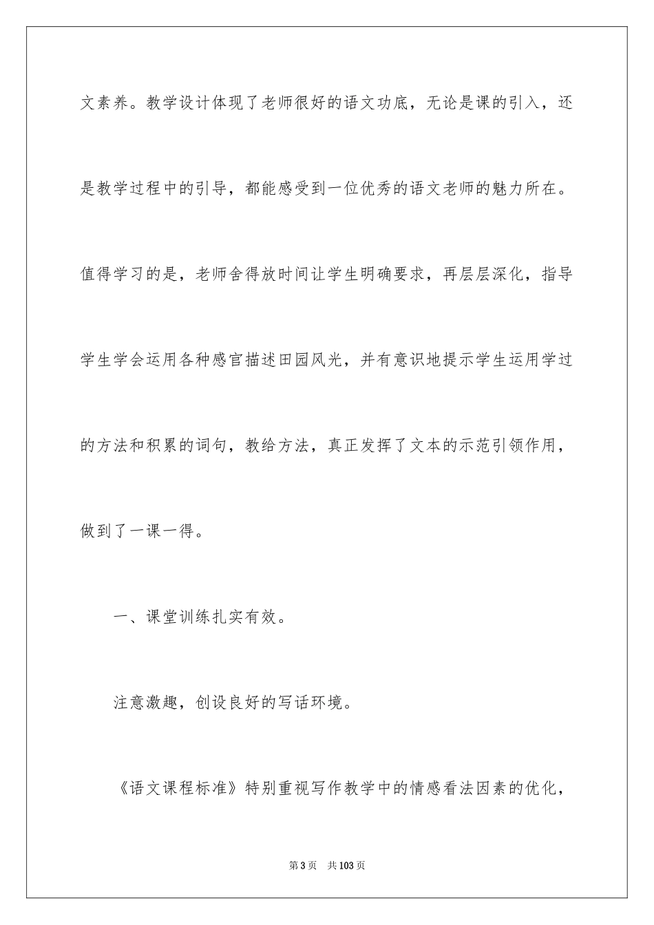 2024习作教学心得体会_1_第3页