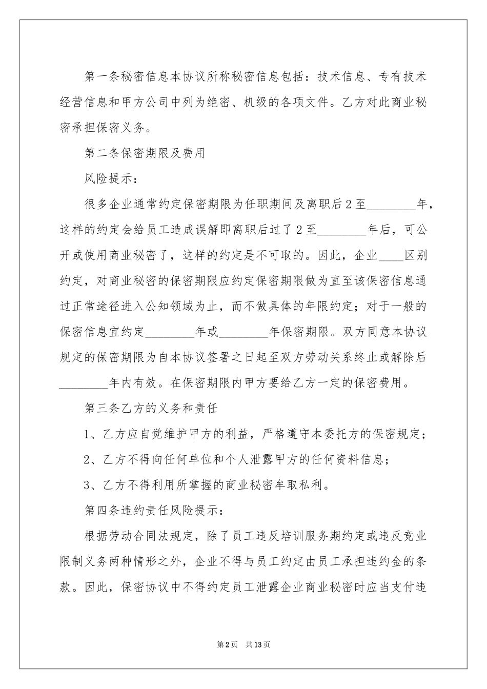 产品加工协议书3篇_第2页