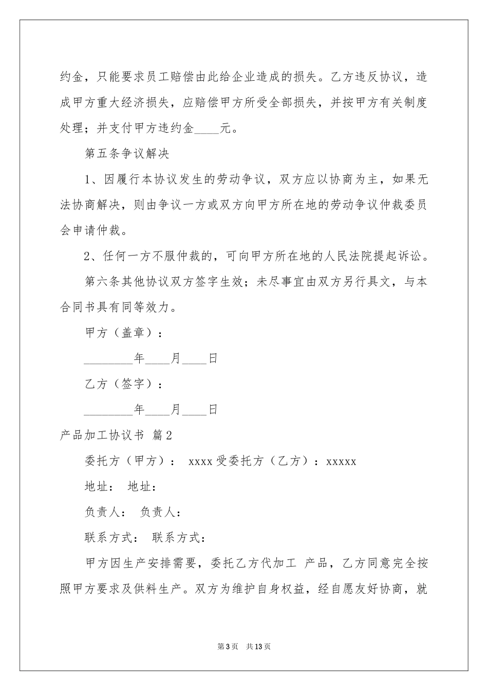 产品加工协议书3篇_第3页