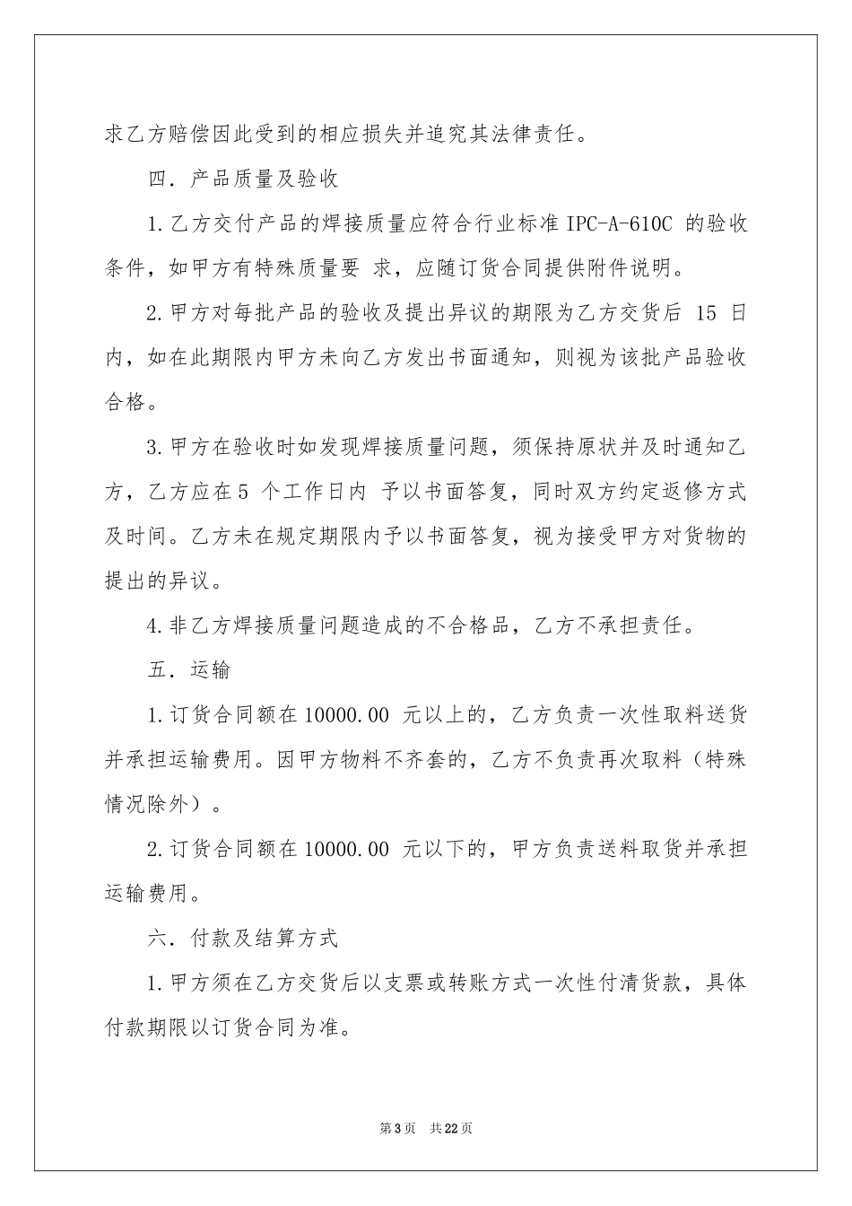 产品加工协议书合集六篇_第3页