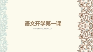 高一开学起始课