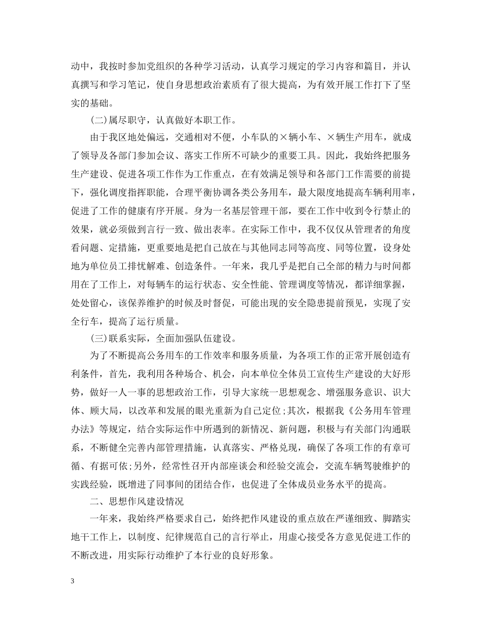 车队年终总结及个人工作计划精选 _第3页