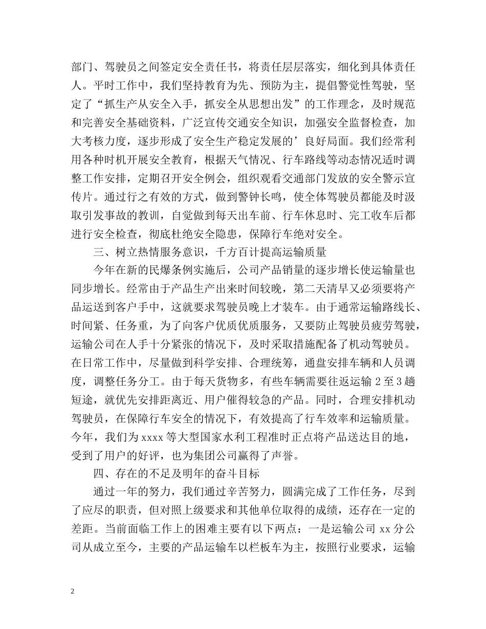 车队年终工作总结格式 _第2页