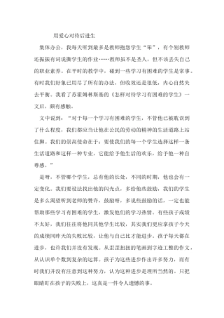 用爱心对待后进生