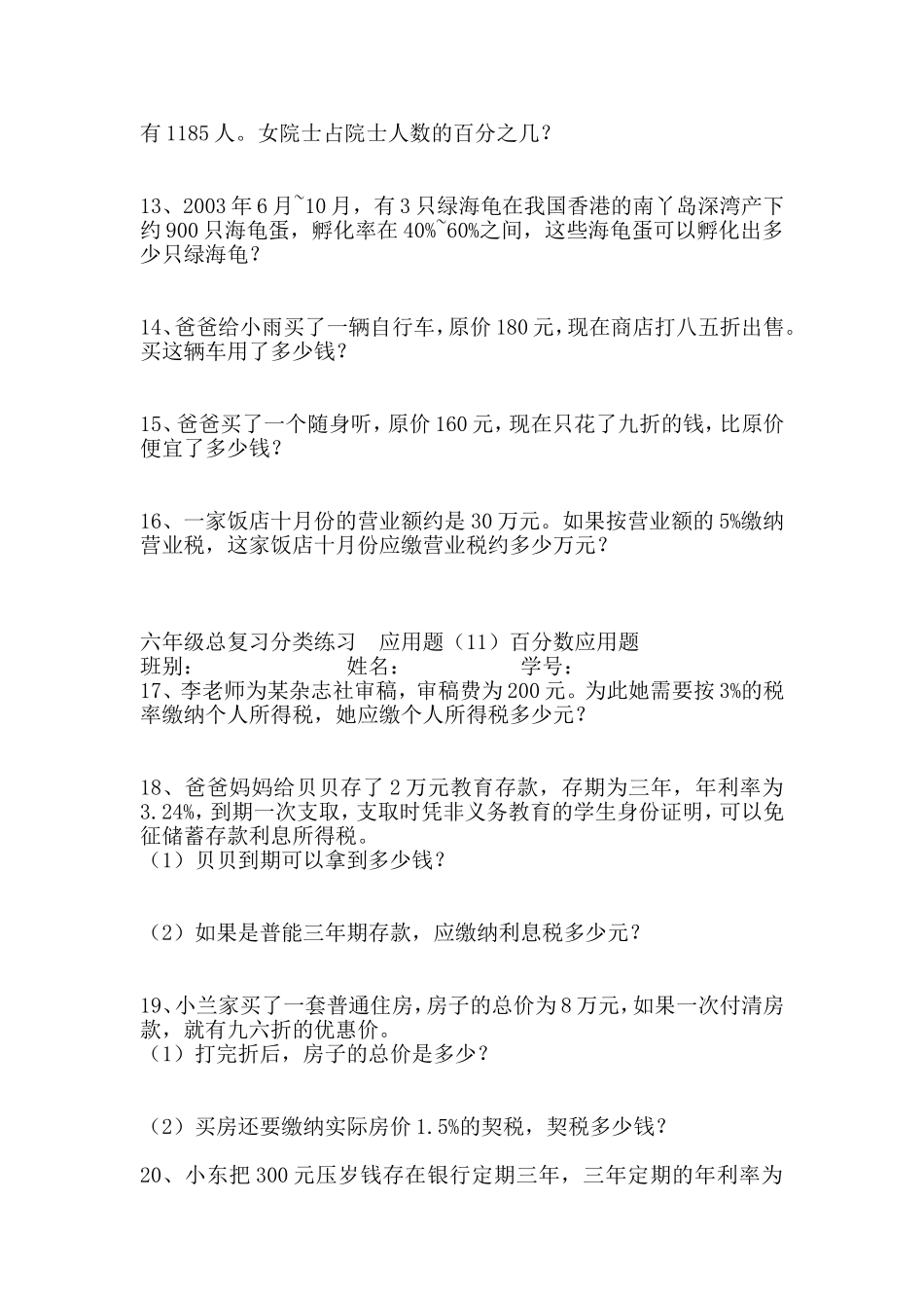 六上总复习百分数应用题练习_第2页