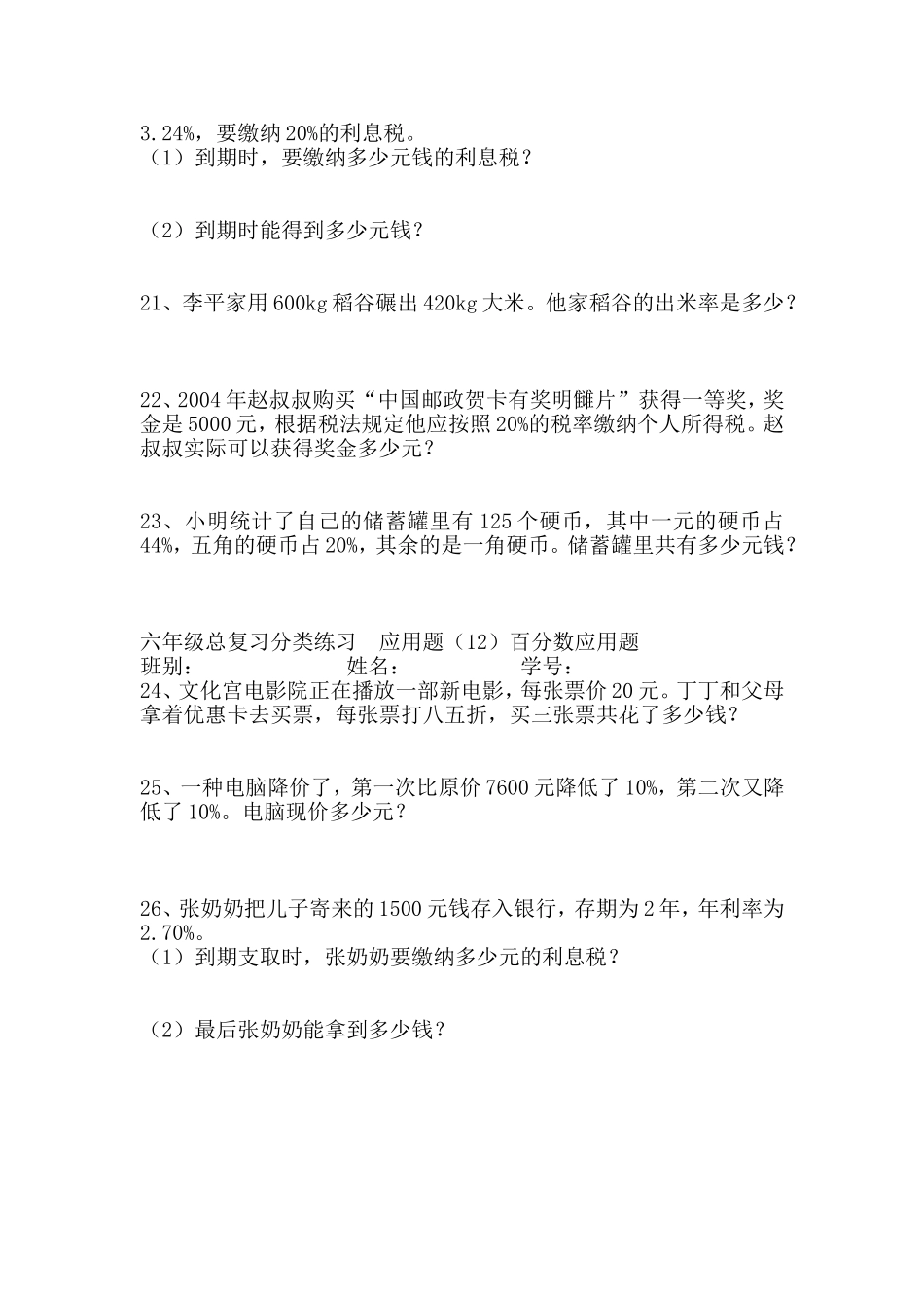 六上总复习百分数应用题练习_第3页