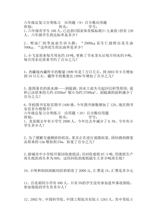 六上总复习百分数应用题练习