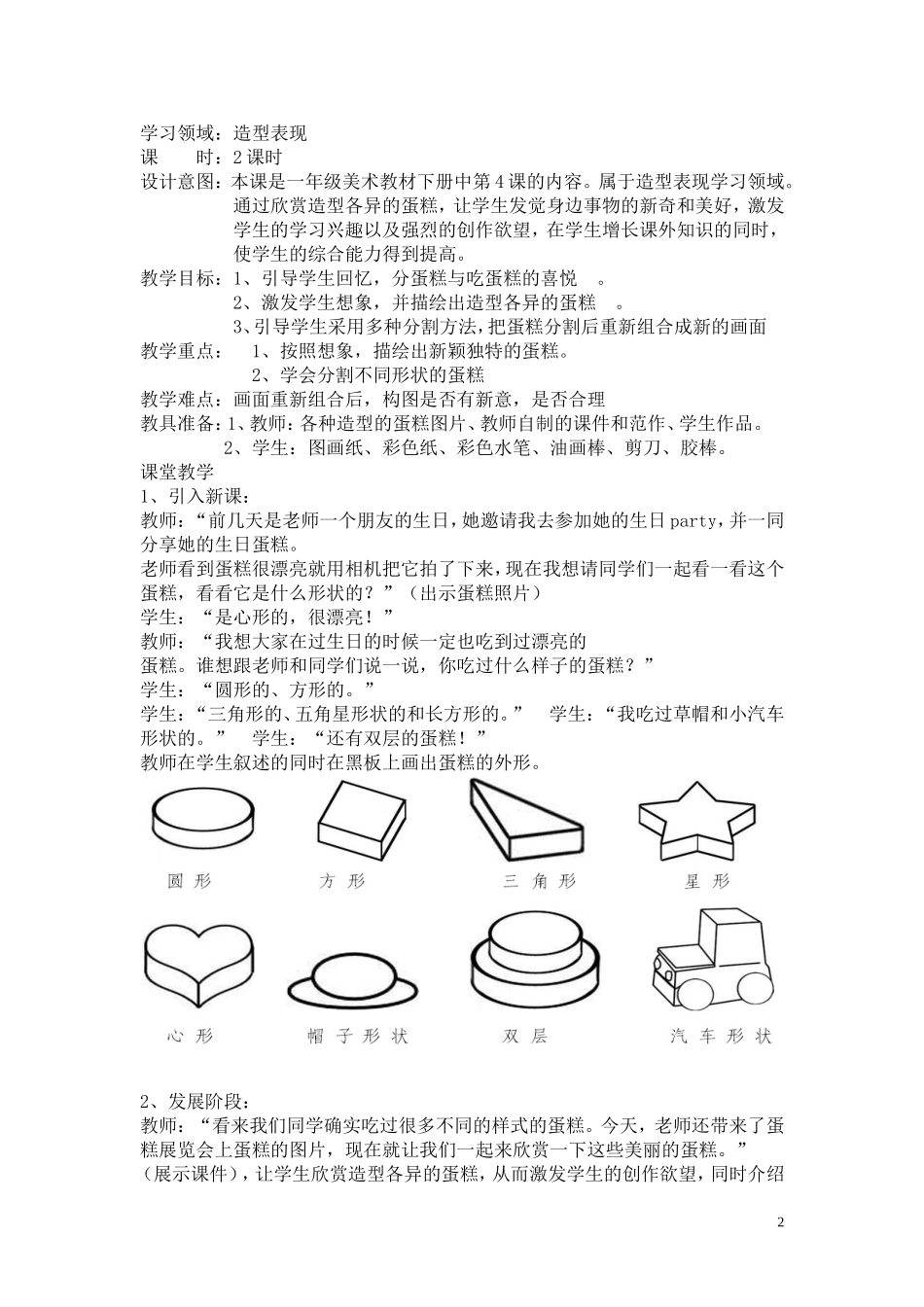 分蛋糕教学设计，张晓花_第2页