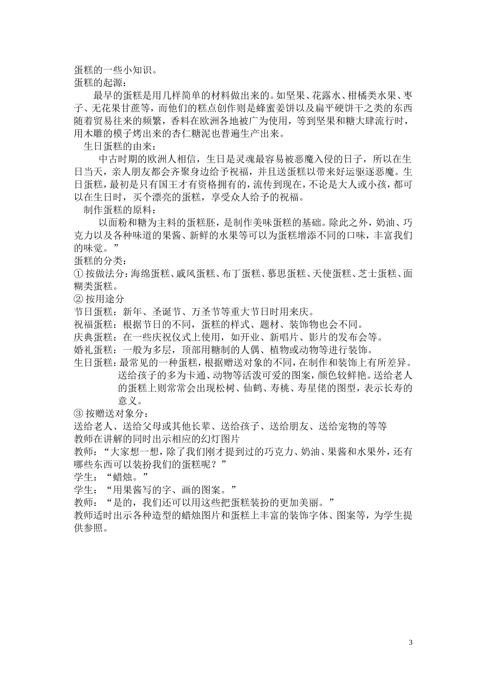 分蛋糕教学设计，张晓花_第3页