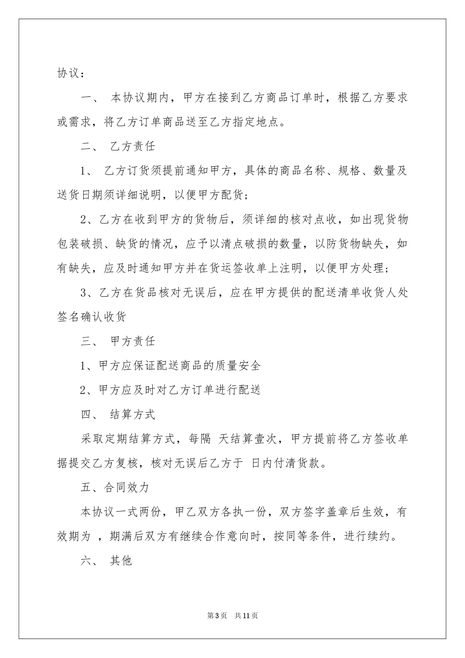 产品供货协议书5篇_第3页