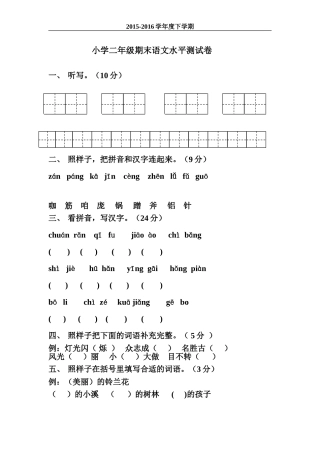 升平小学二年级期末语文叶丽萍