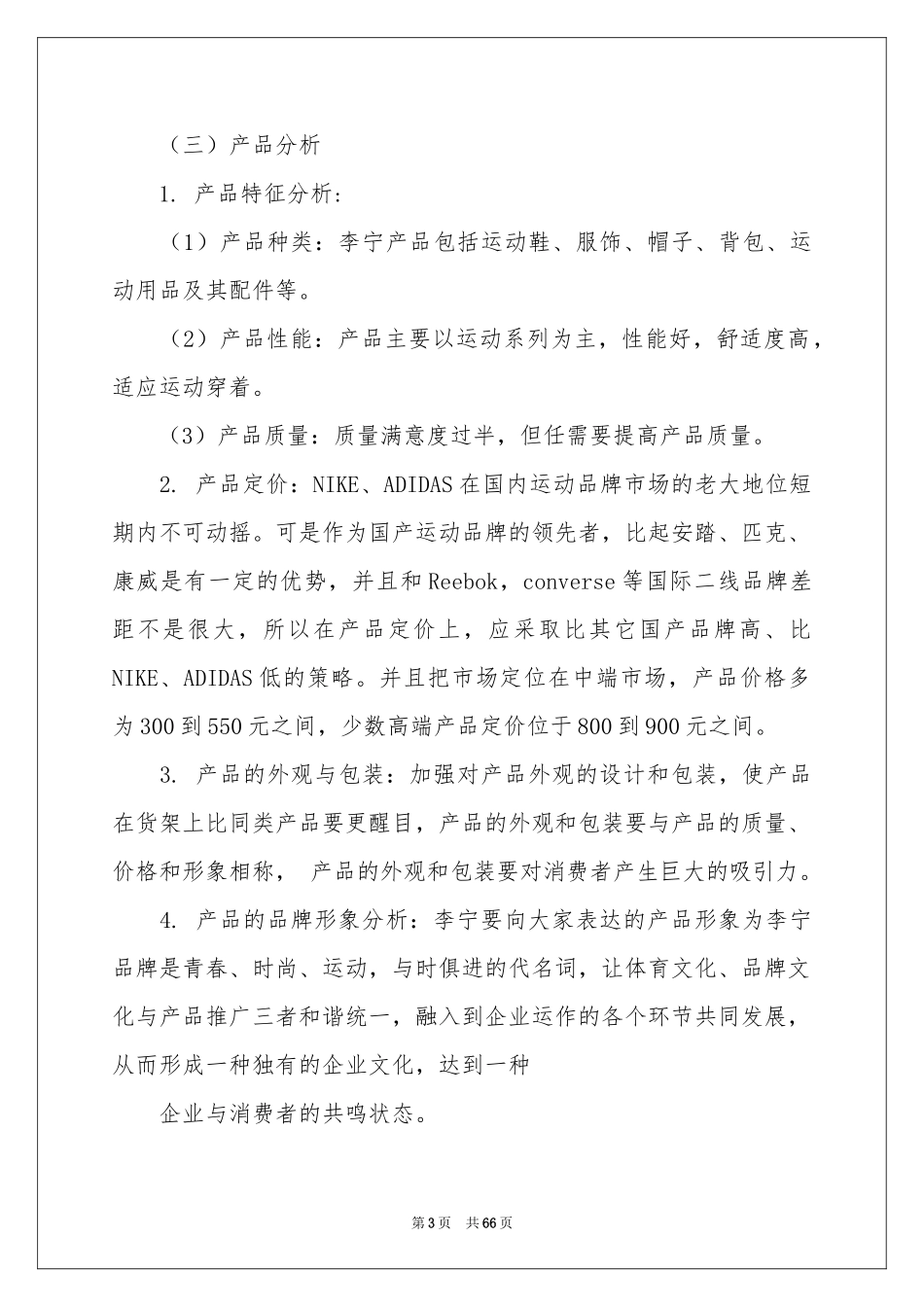 产品促销活动策划_第3页