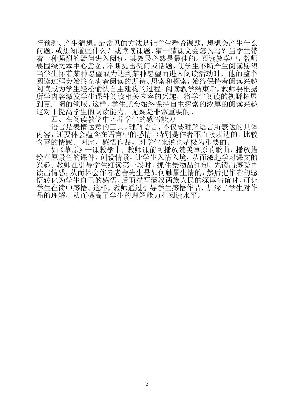 浅谈小学语文阅读教学 (2)_第2页