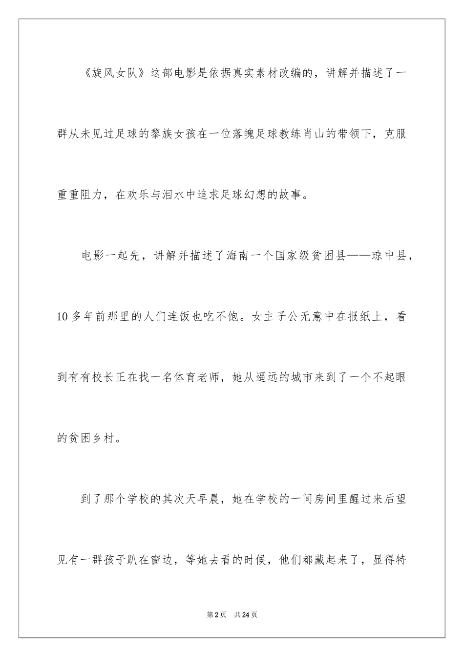 2024《旋风女队》观后感_第2页